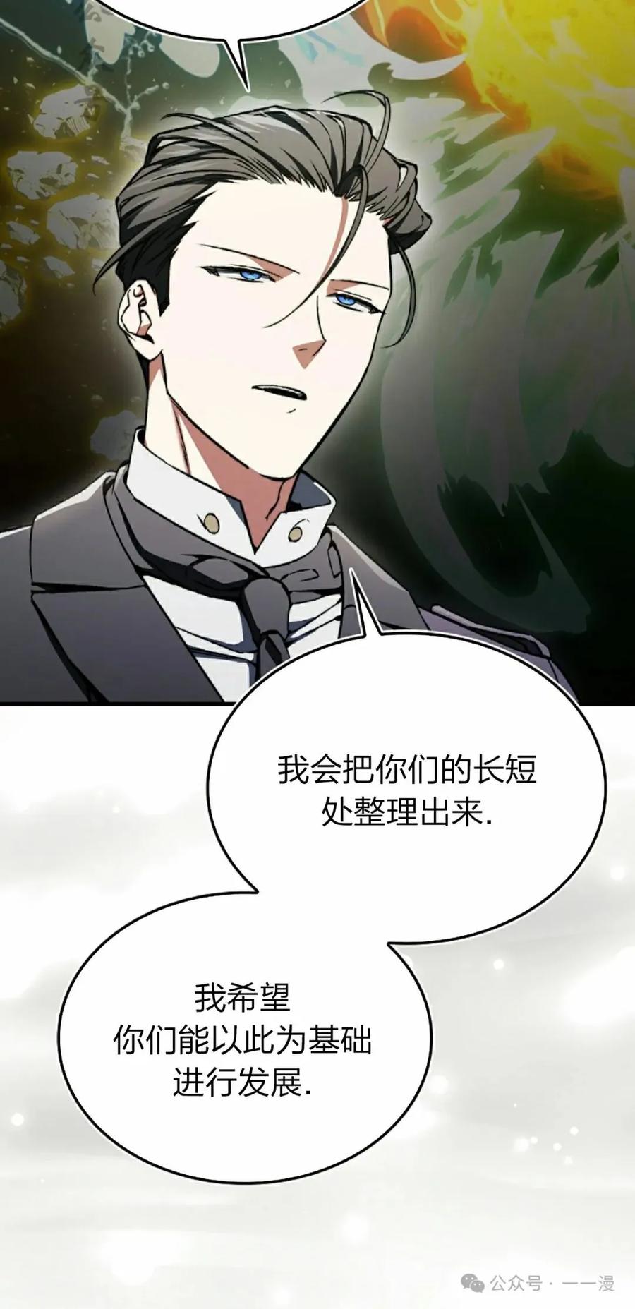 《反派也想活下去》第33集 第36页