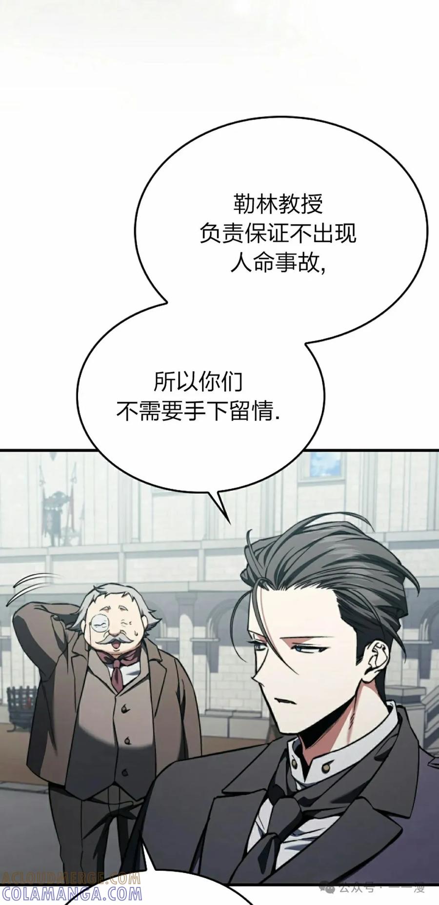 《反派也想活下去》第33集 第37页