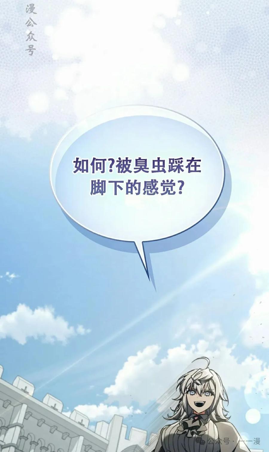 《反派也想活下去》第33集 第77页