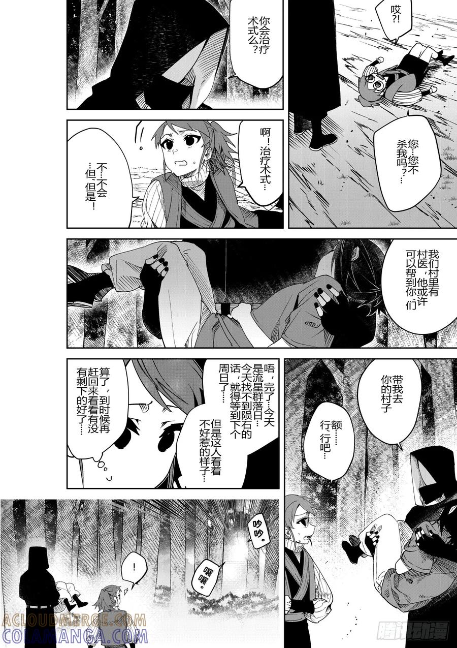 《侍书》第三十三话 第7页