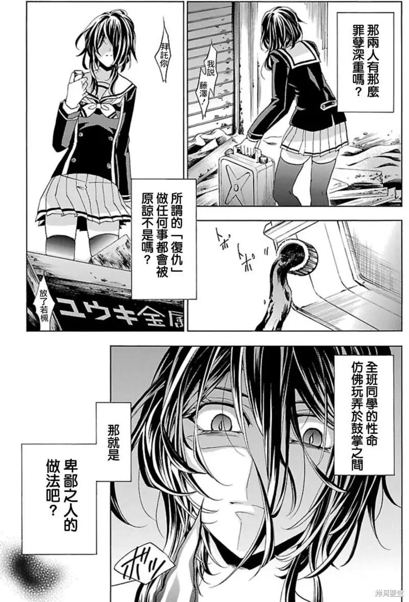 《复仇教室》第32话 第2页