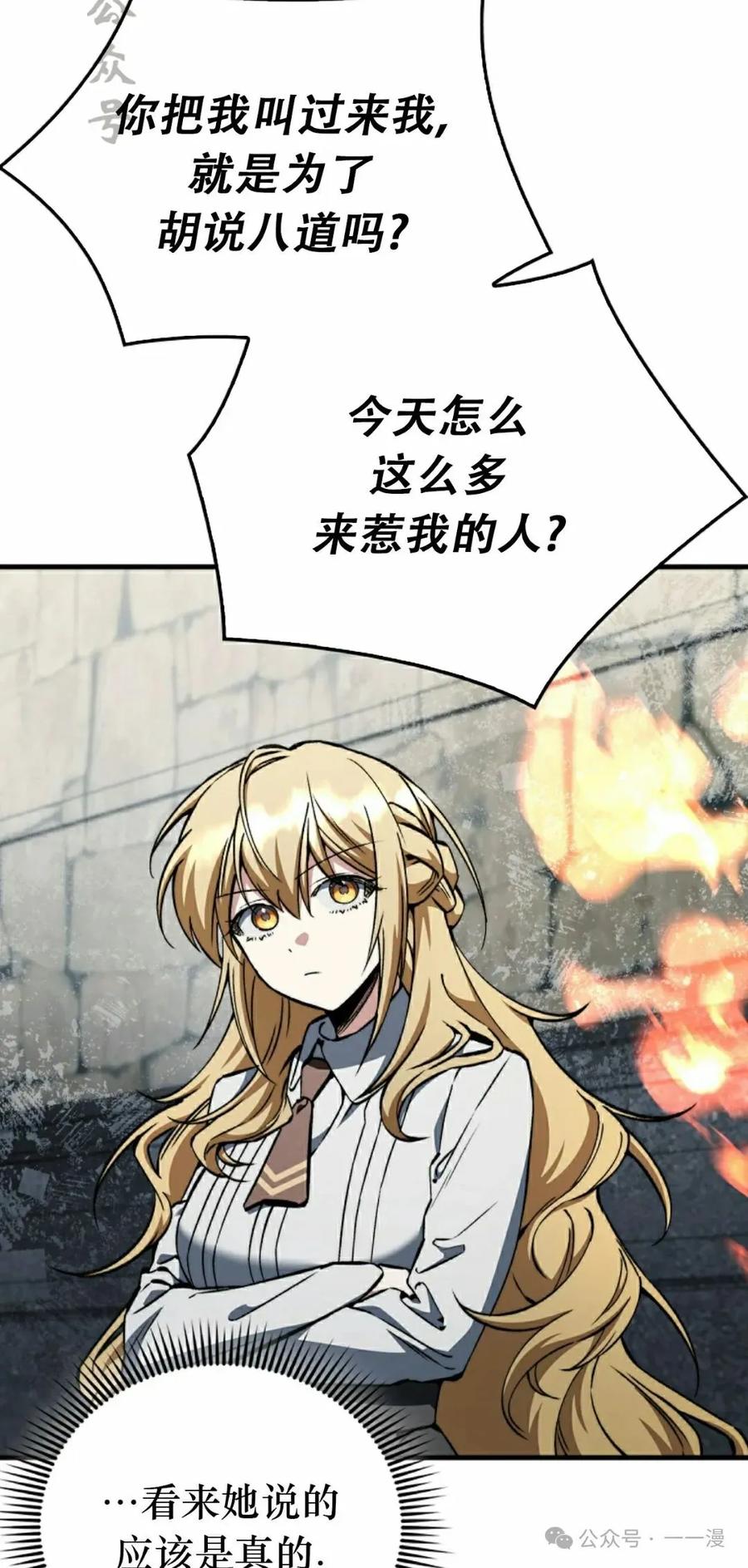 《反派也想活下去》第33集 第6页