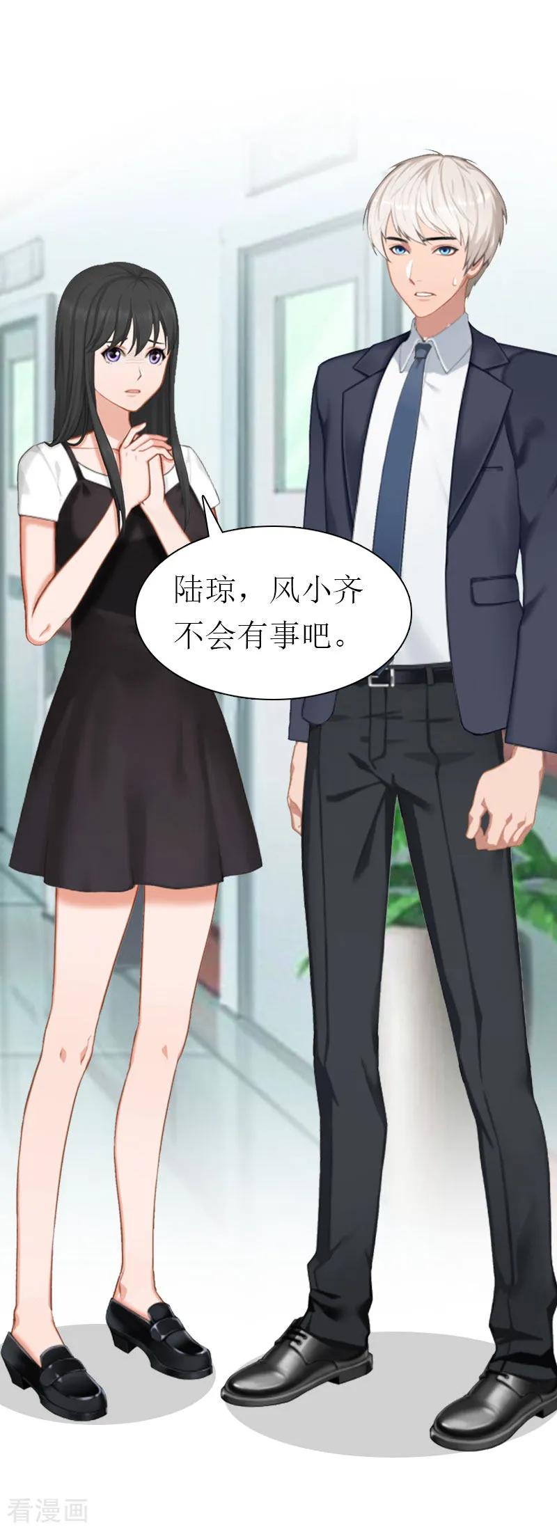 《傲娇冷男攻略记》第33话 恶魔 第6页