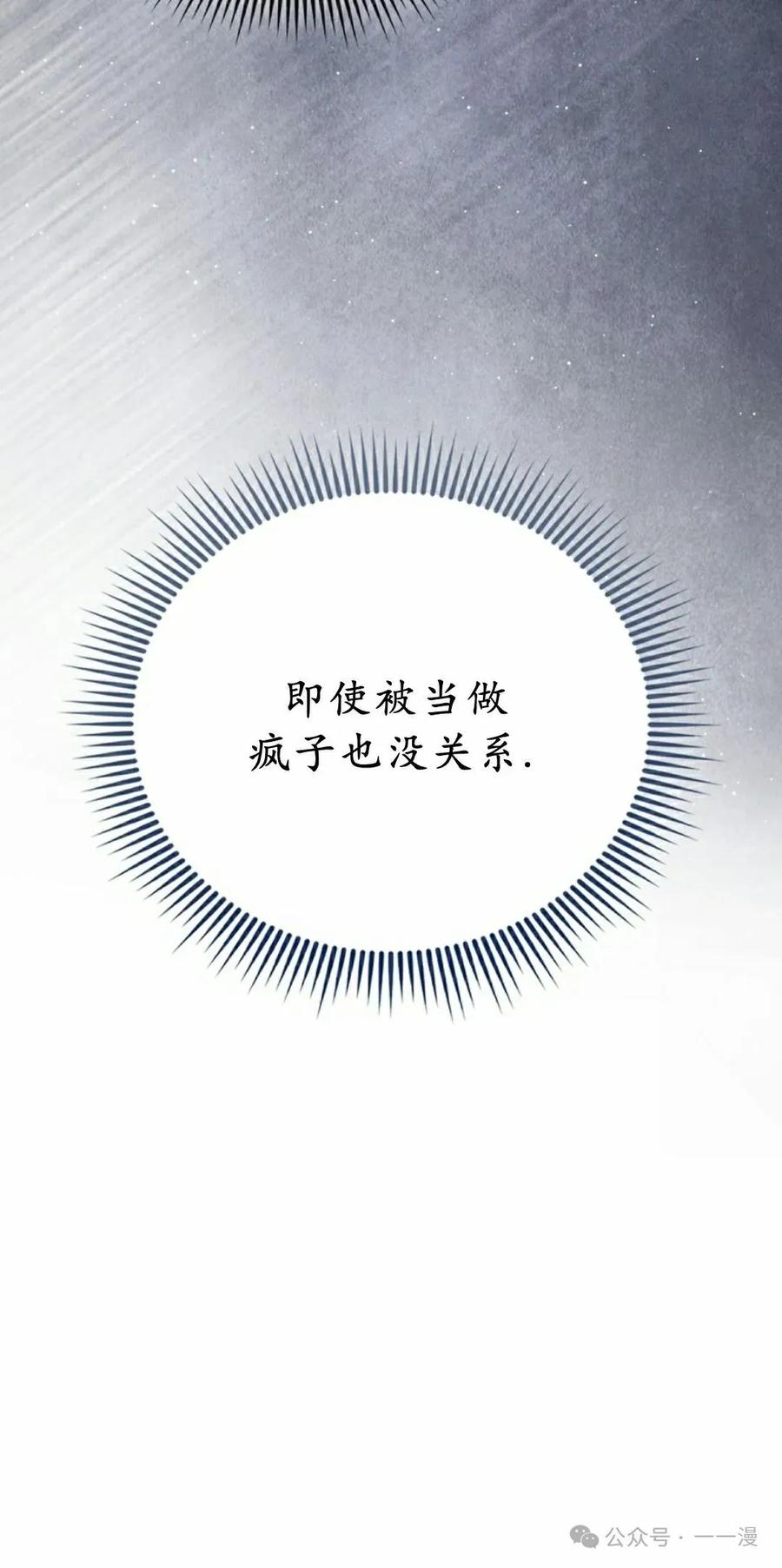 《反派也想活下去》第34集 第8页