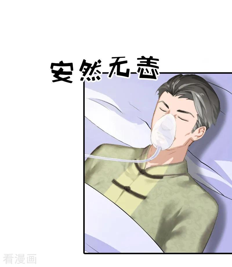 《傲娇冷男攻略记》第34话 回到开始 第9页