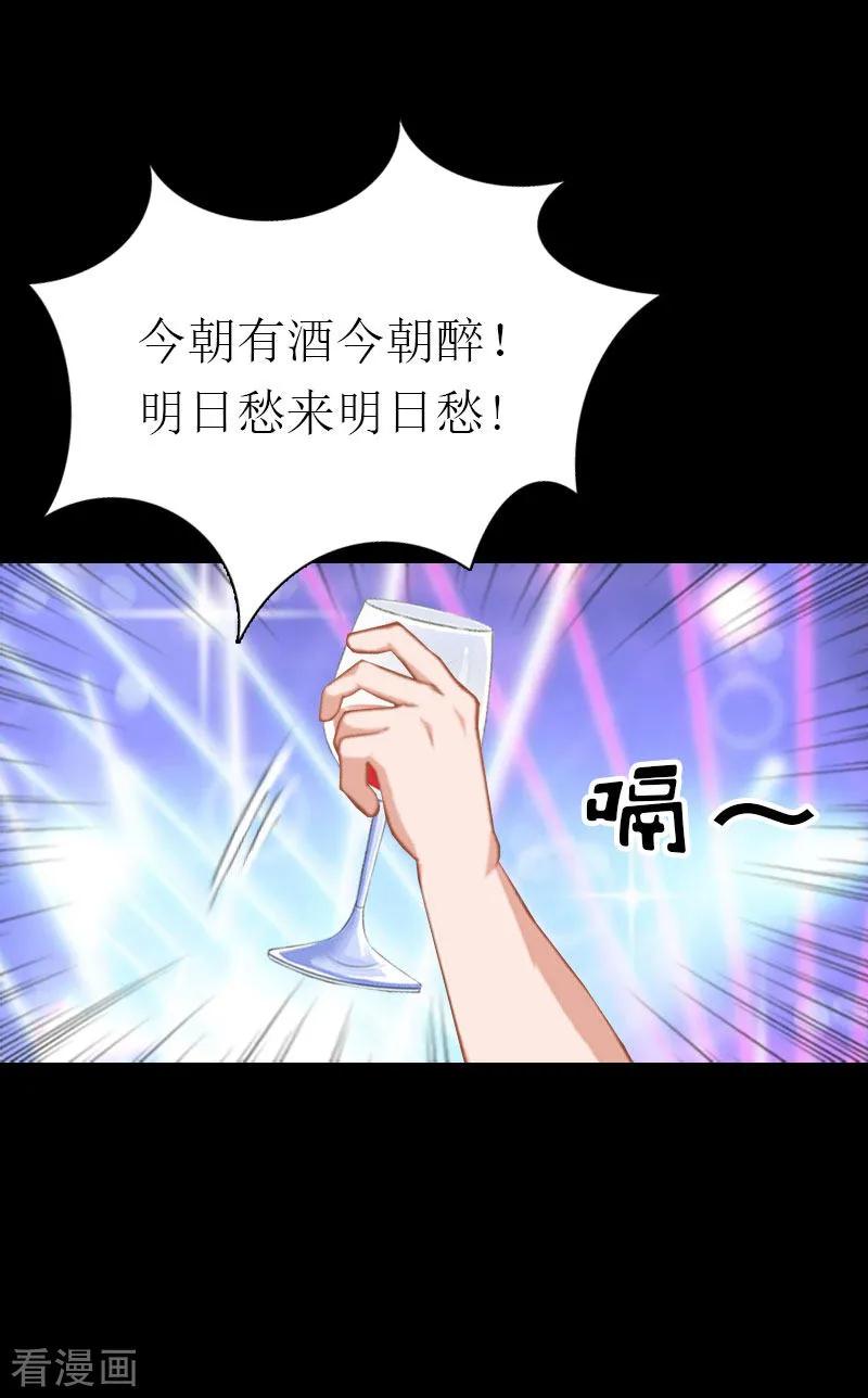 《傲娇冷男攻略记》第34话 回到开始 第41页