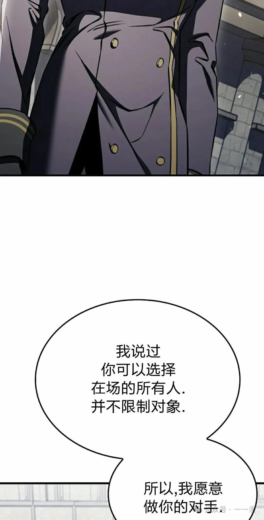 《反派也想活下去》第34集 第12页