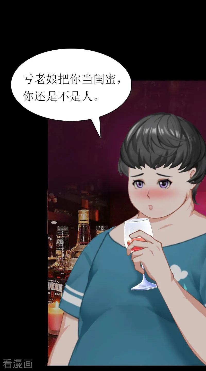《傲娇冷男攻略记》第34话 回到开始 第36页