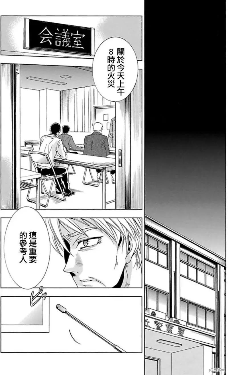 《复仇教室》第33话 第14页