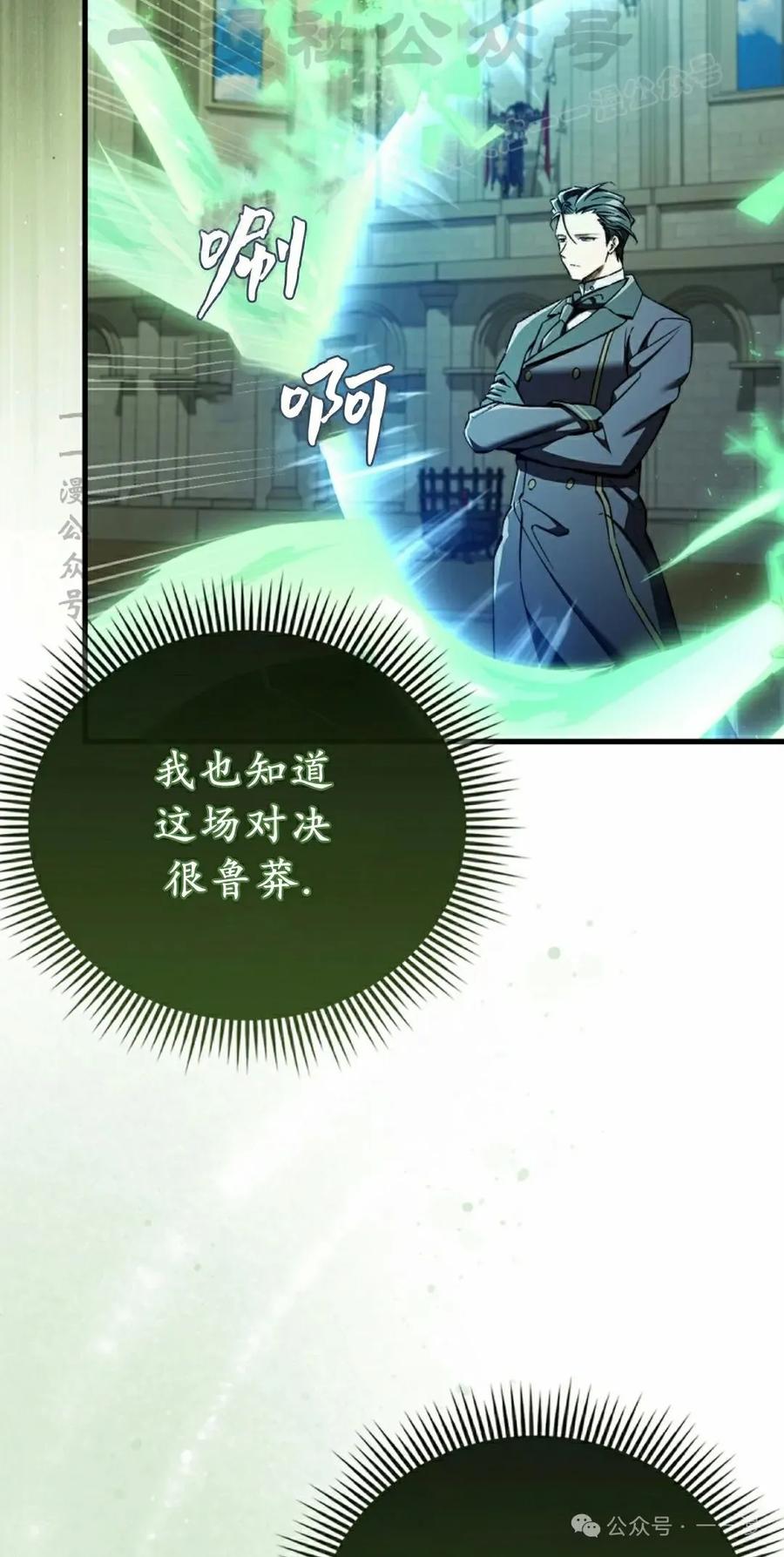 《反派也想活下去》第34集 第24页