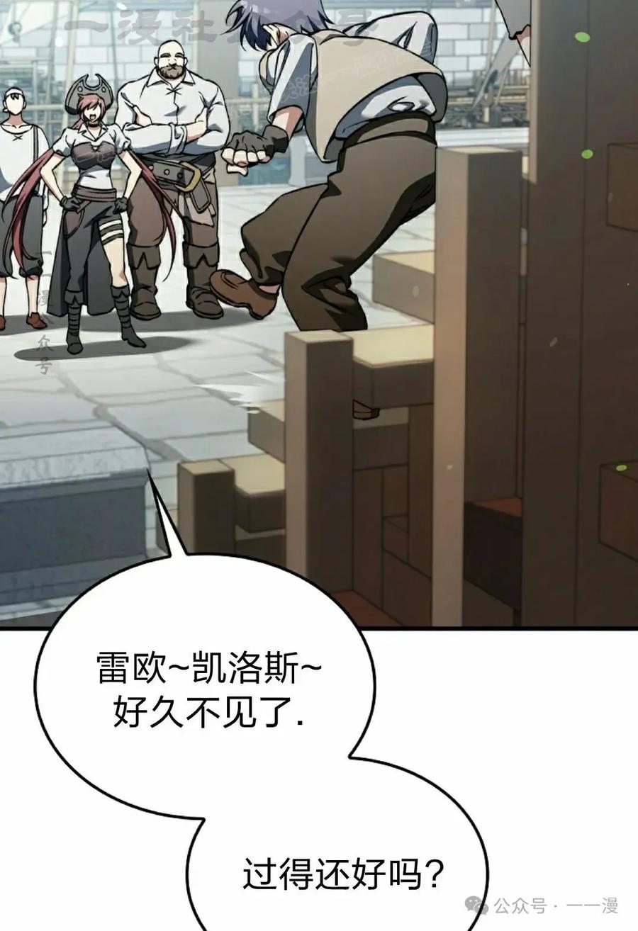 《反派也想活下去》第34集 第84页
