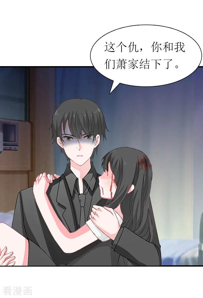 《傲娇冷男攻略记》第34话 回到开始 第12页