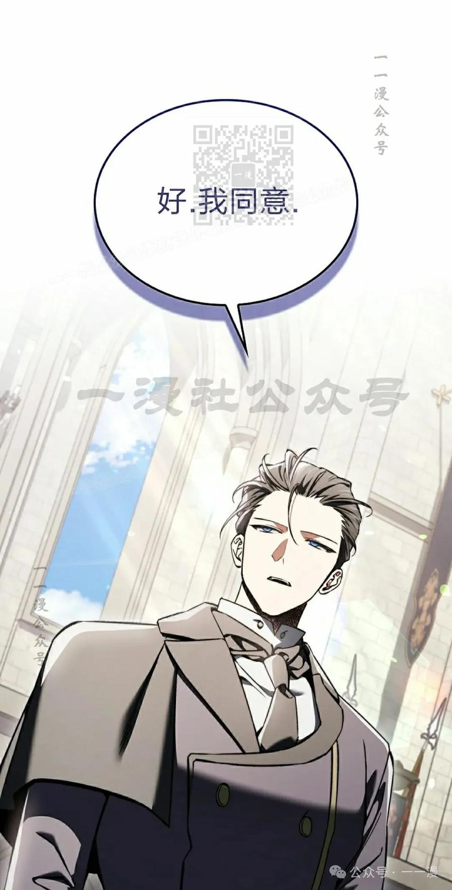《反派也想活下去》第34集 第11页