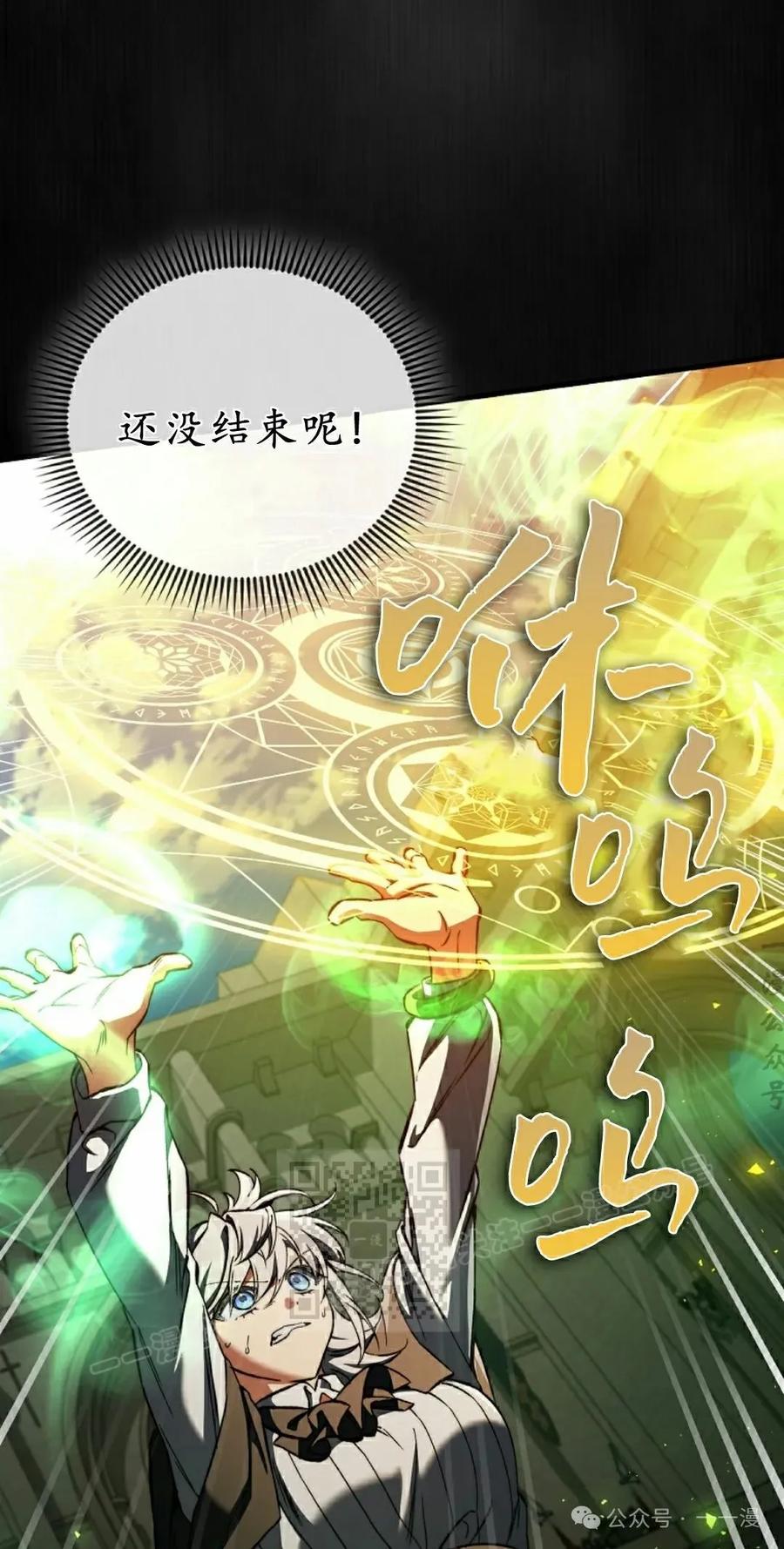 《反派也想活下去》第34集 第33页