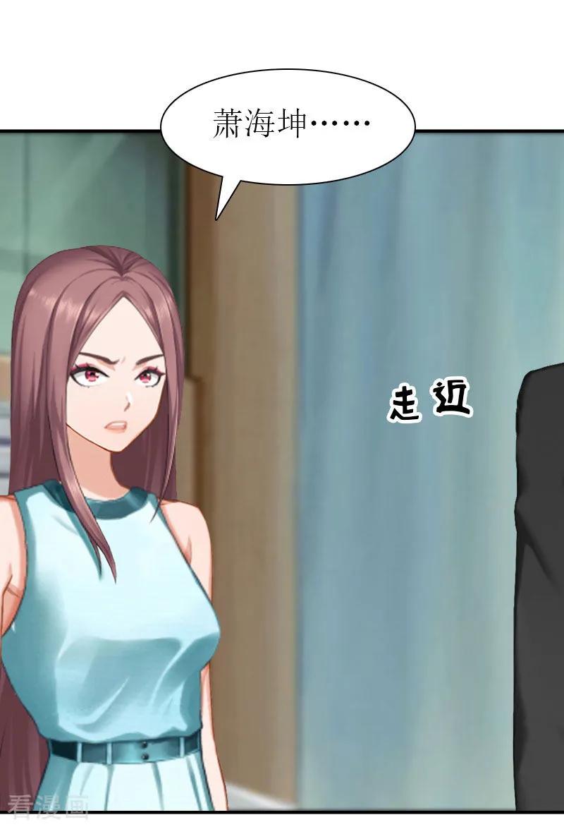 《傲娇冷男攻略记》第34话 回到开始 第5页