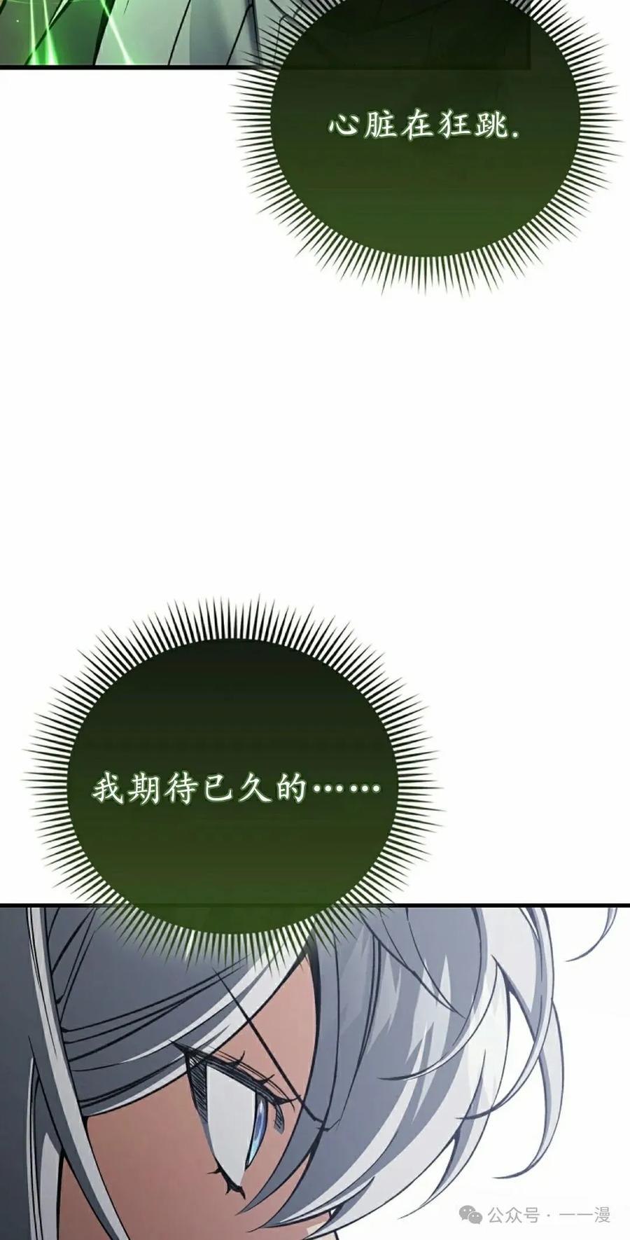 《反派也想活下去》第34集 第18页