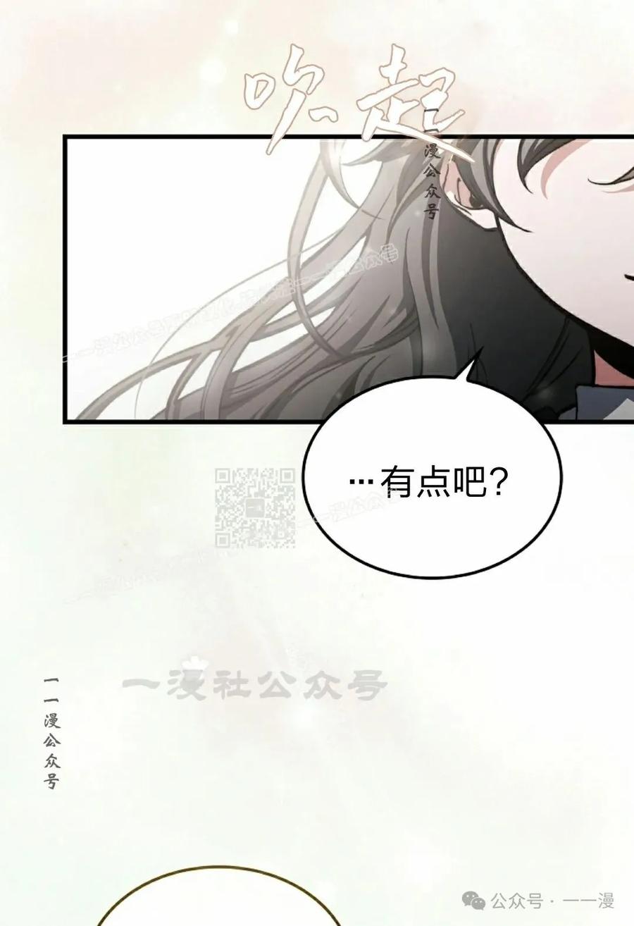 《反派也想活下去》第34集 第87页