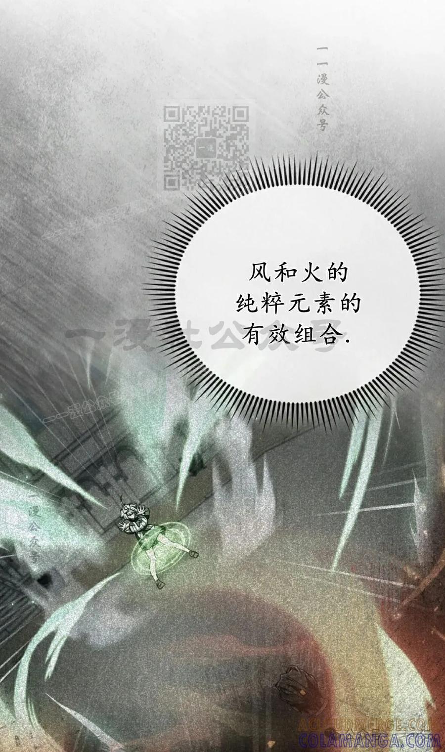 《反派也想活下去》第34集 第61页