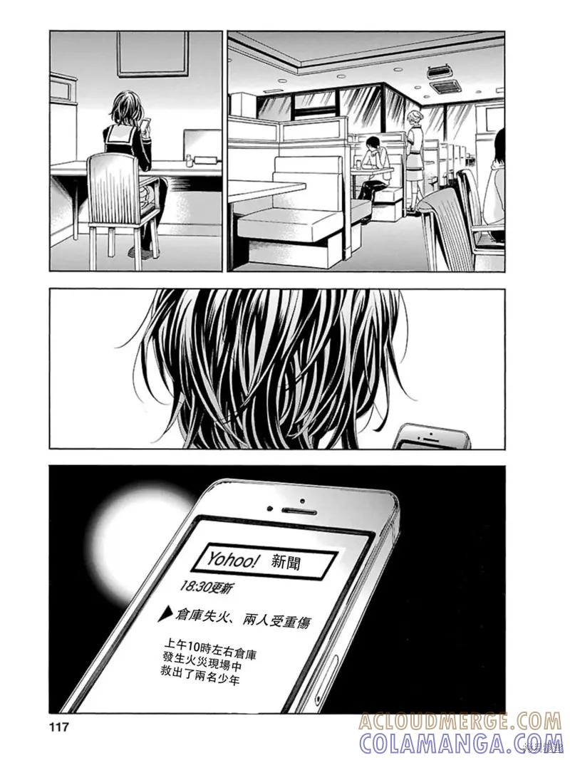 《复仇教室》第33话 第3页