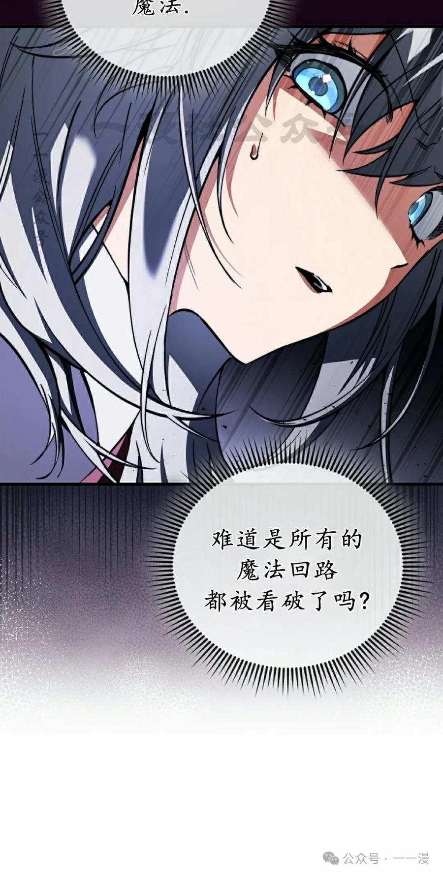《反派也想活下去》第34集 第50页