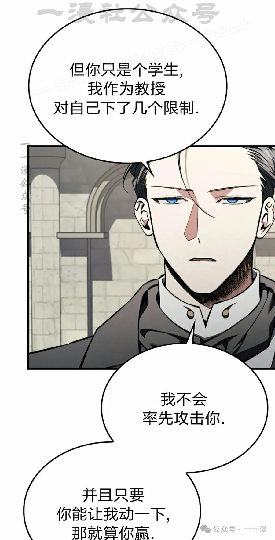 《反派也想活下去》第34集 第14页