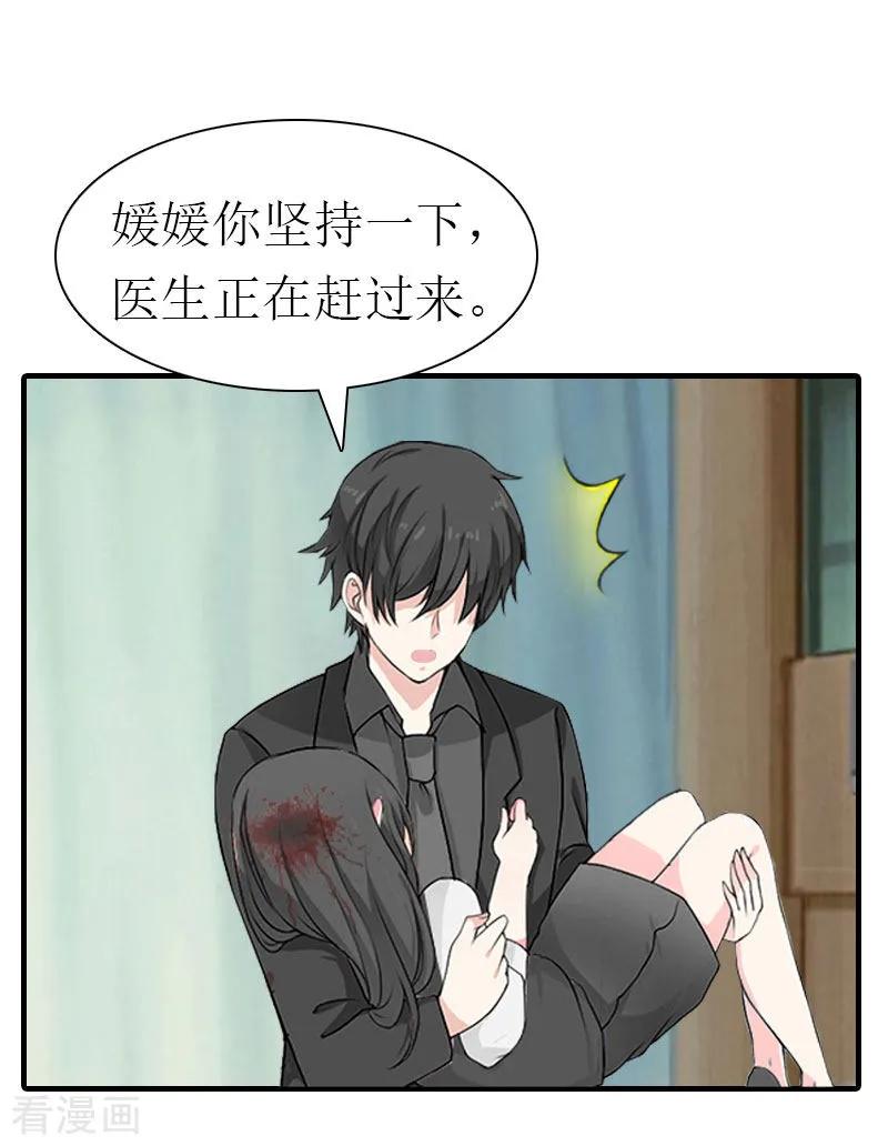 《傲娇冷男攻略记》第34话 回到开始 第24页
