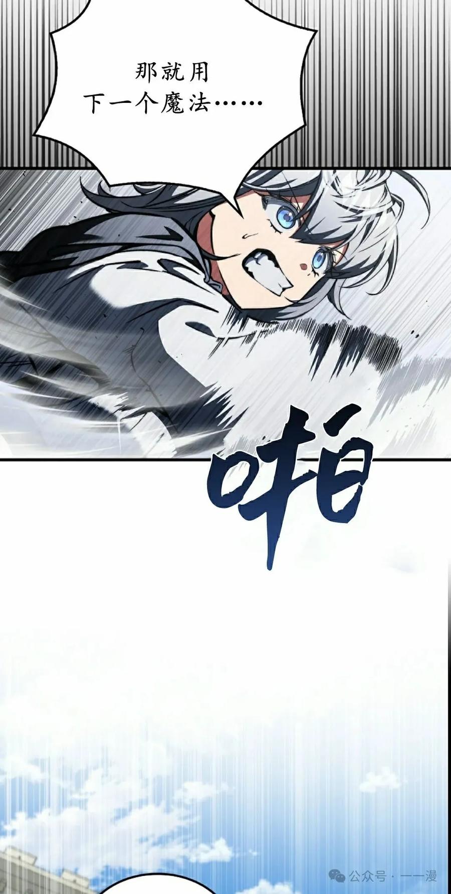 《反派也想活下去》第34集 第48页