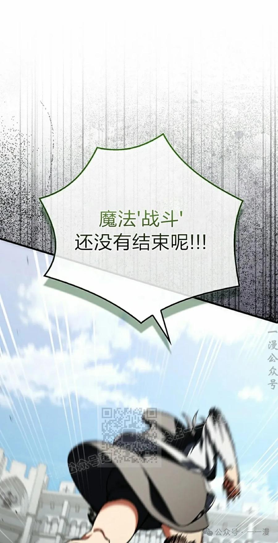 《反派也想活下去》第34集 第53页