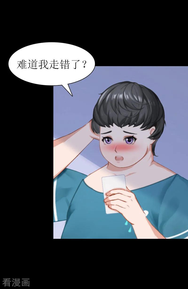 《傲娇冷男攻略记》第34话 回到开始 第44页