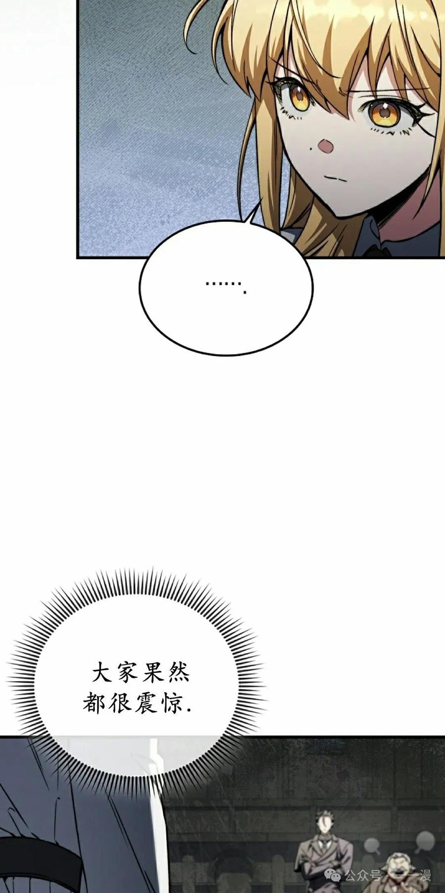 《反派也想活下去》第34集 第5页