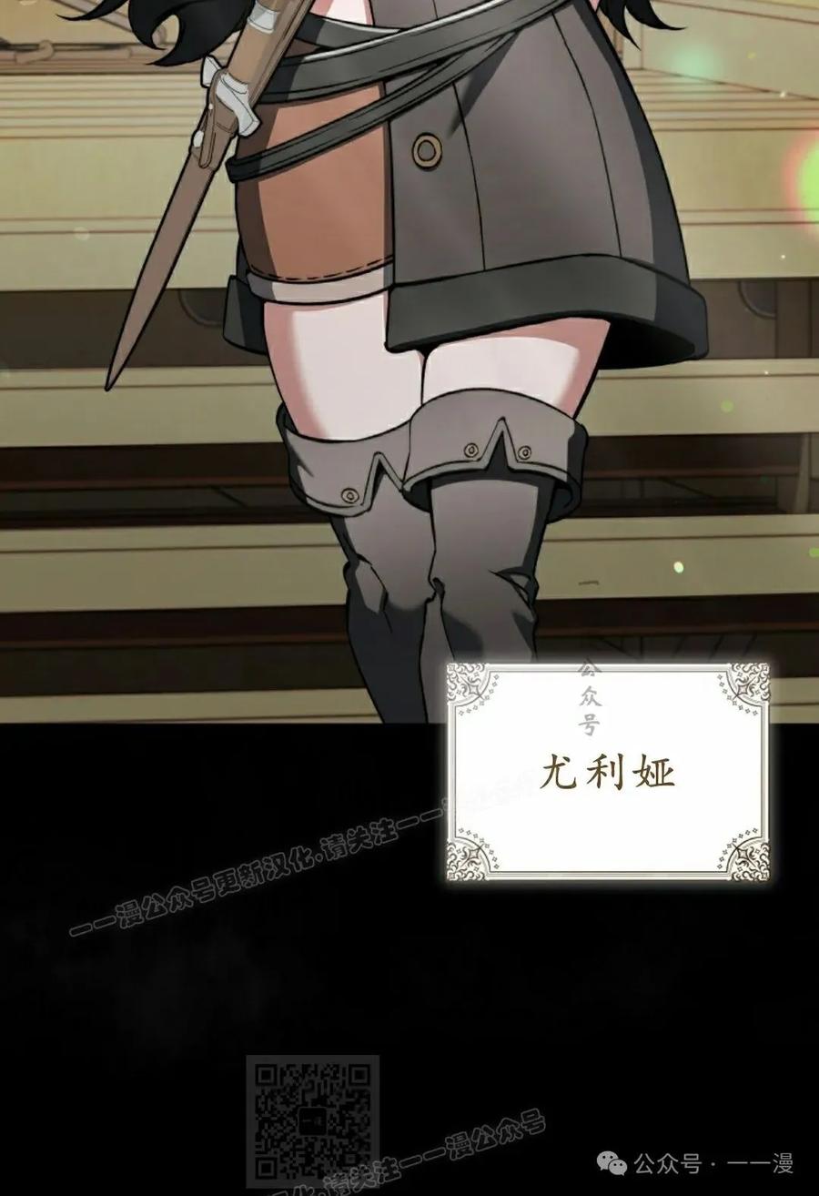 《反派也想活下去》第34集 第89页