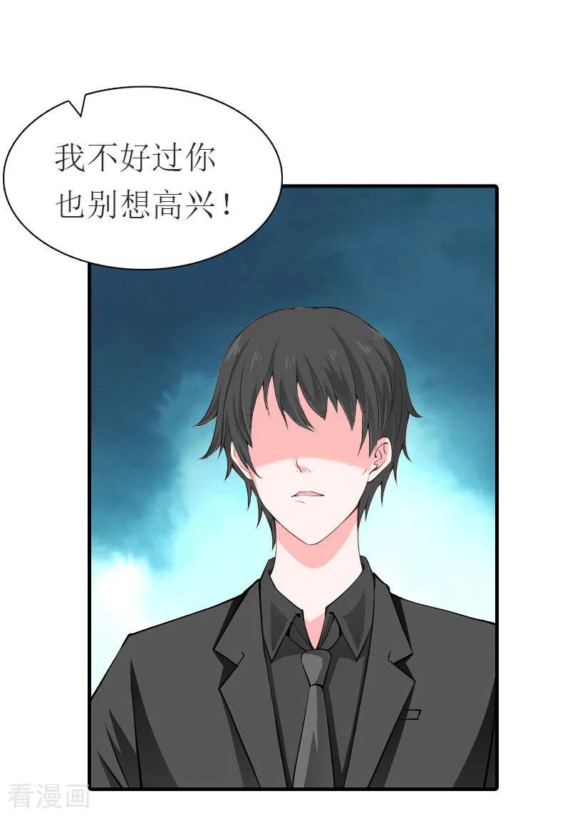 《傲娇冷男攻略记》第34话 回到开始 第15页