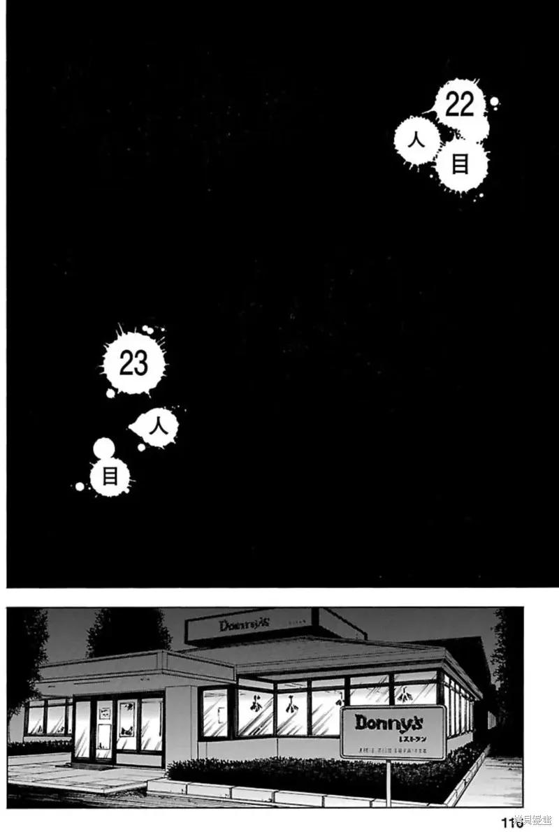 《复仇教室》第33话 第2页