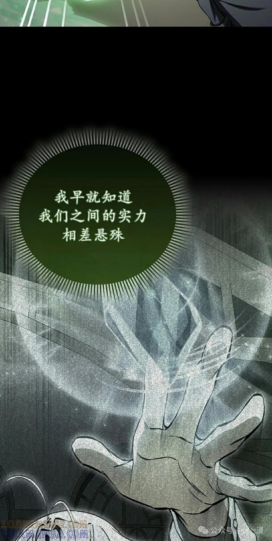 《反派也想活下去》第34集 第22页