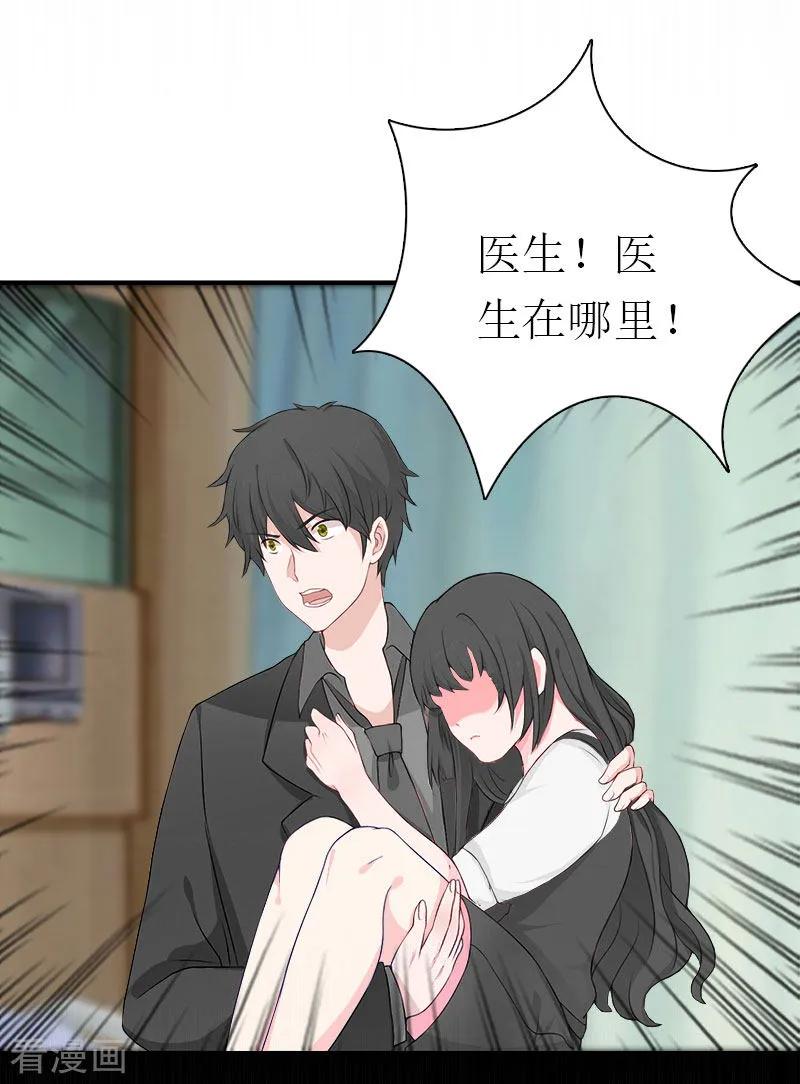 《傲娇冷男攻略记》第34话 回到开始 第30页