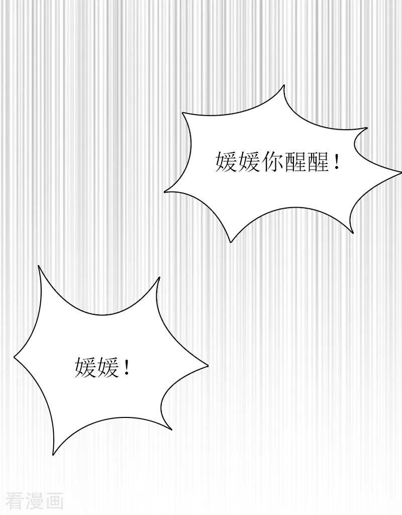 《傲娇冷男攻略记》第34话 回到开始 第29页