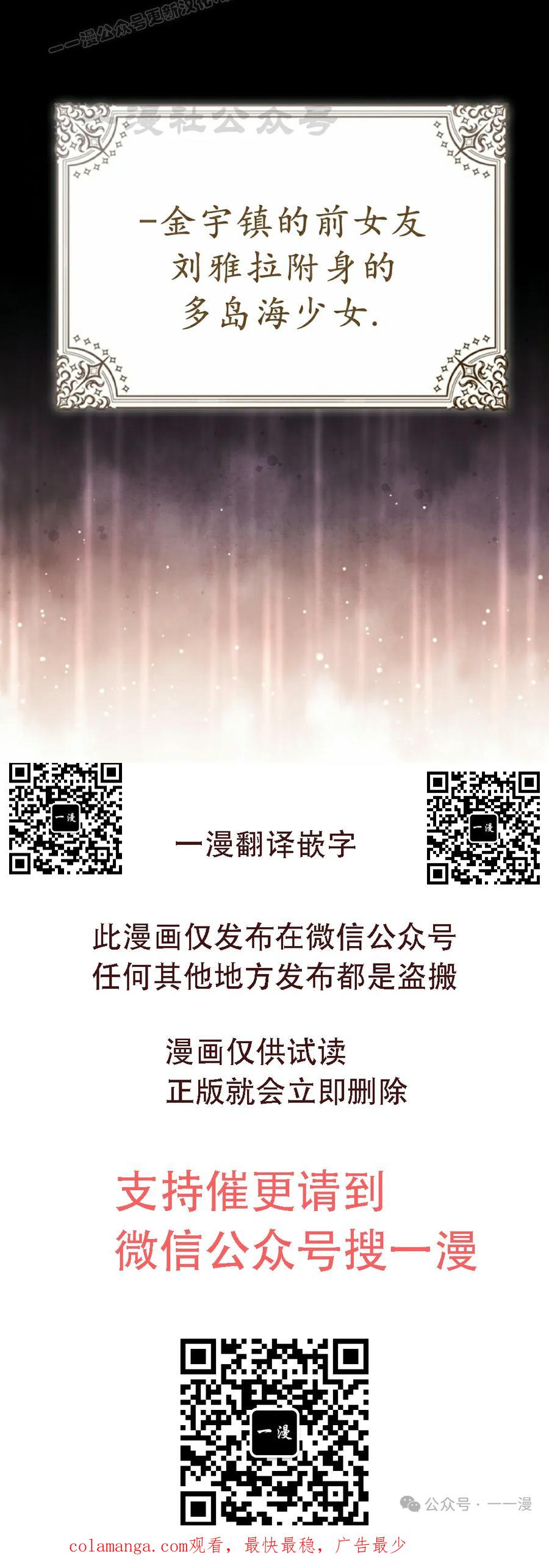 《反派也想活下去》第34集 第90页