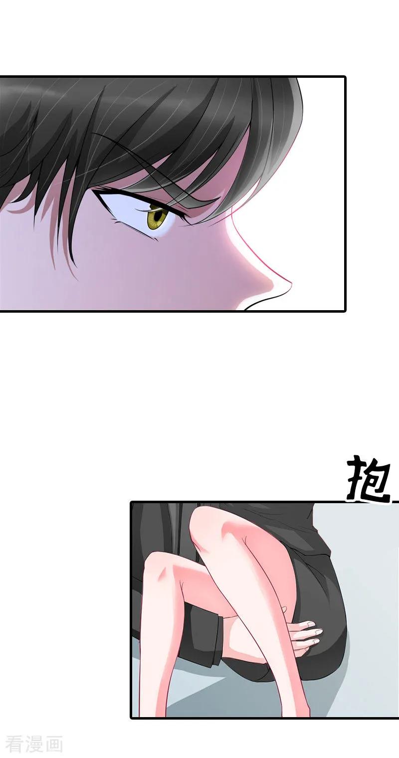 《傲娇冷男攻略记》第34话 回到开始 第11页