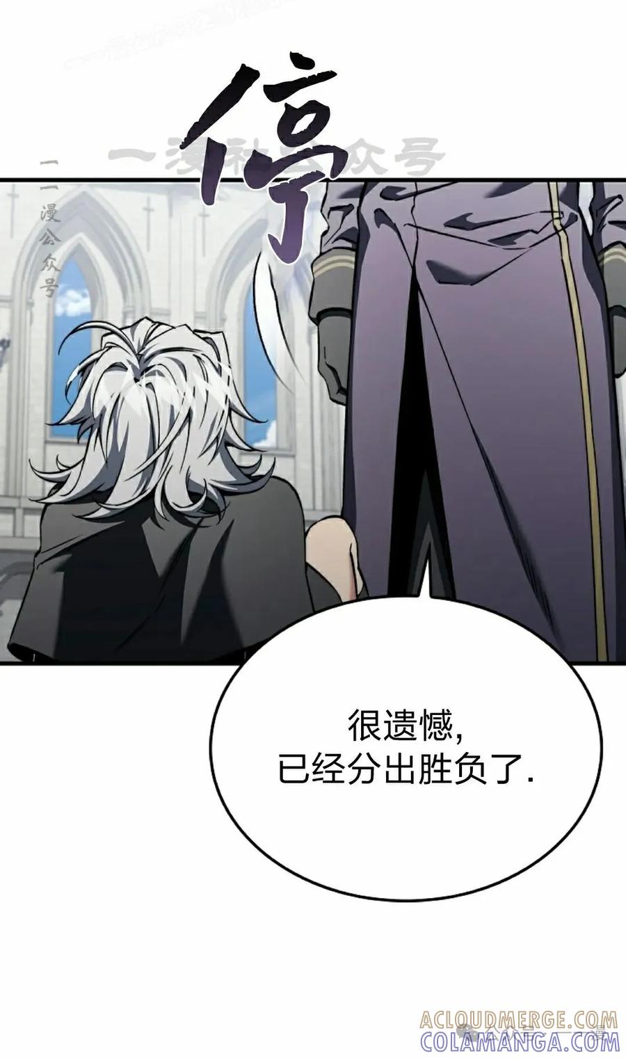 《反派也想活下去》第34集 第70页