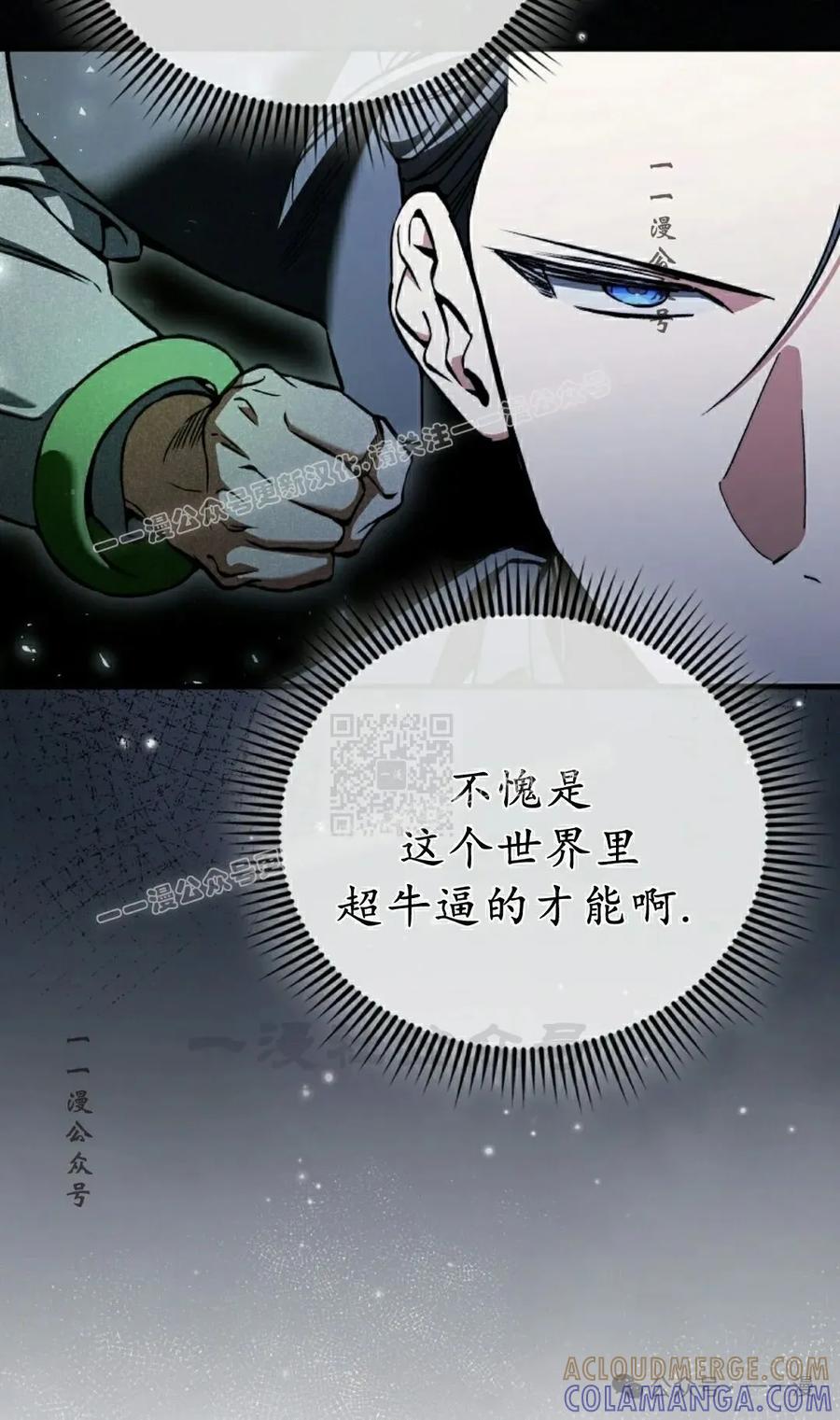 《反派也想活下去》第34集 第67页