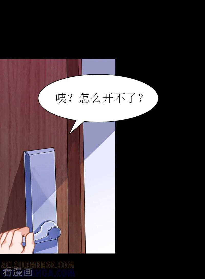 《傲娇冷男攻略记》第34话 回到开始 第43页