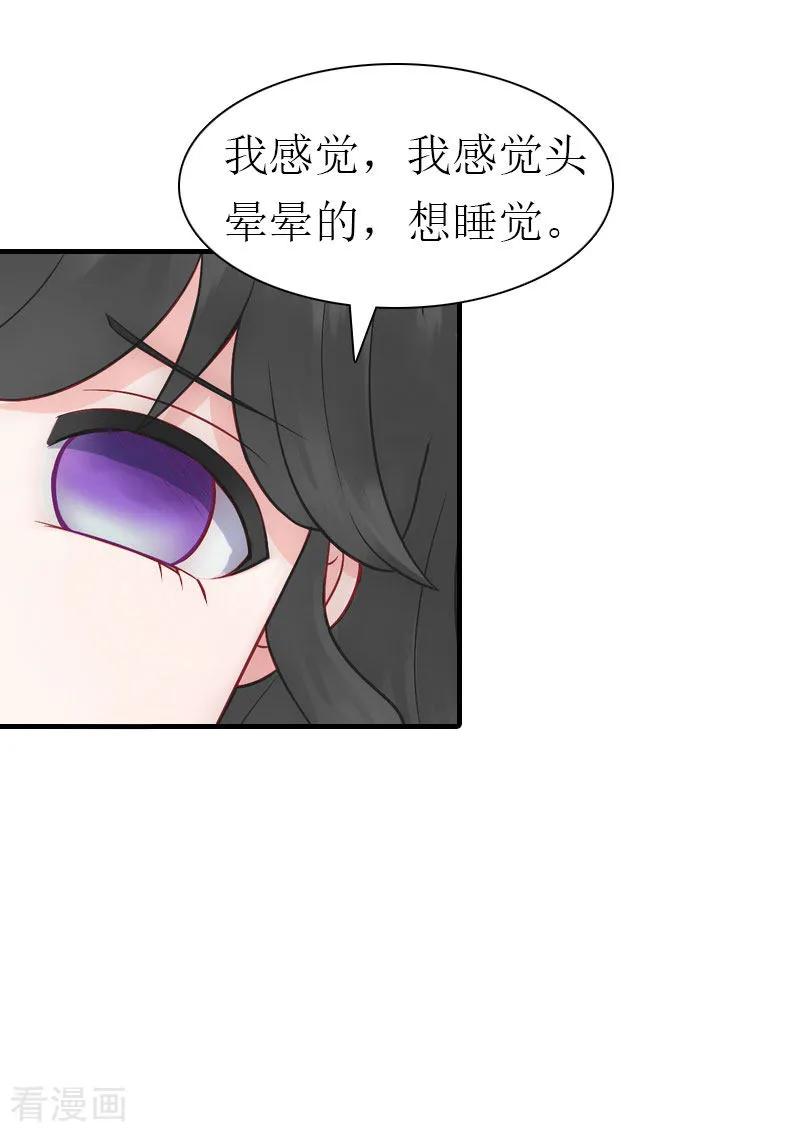 《傲娇冷男攻略记》第34话 回到开始 第27页