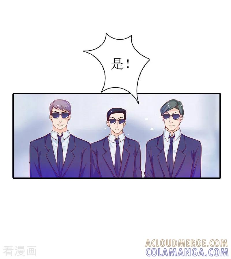 《傲娇冷男攻略记》第34话 回到开始 第19页