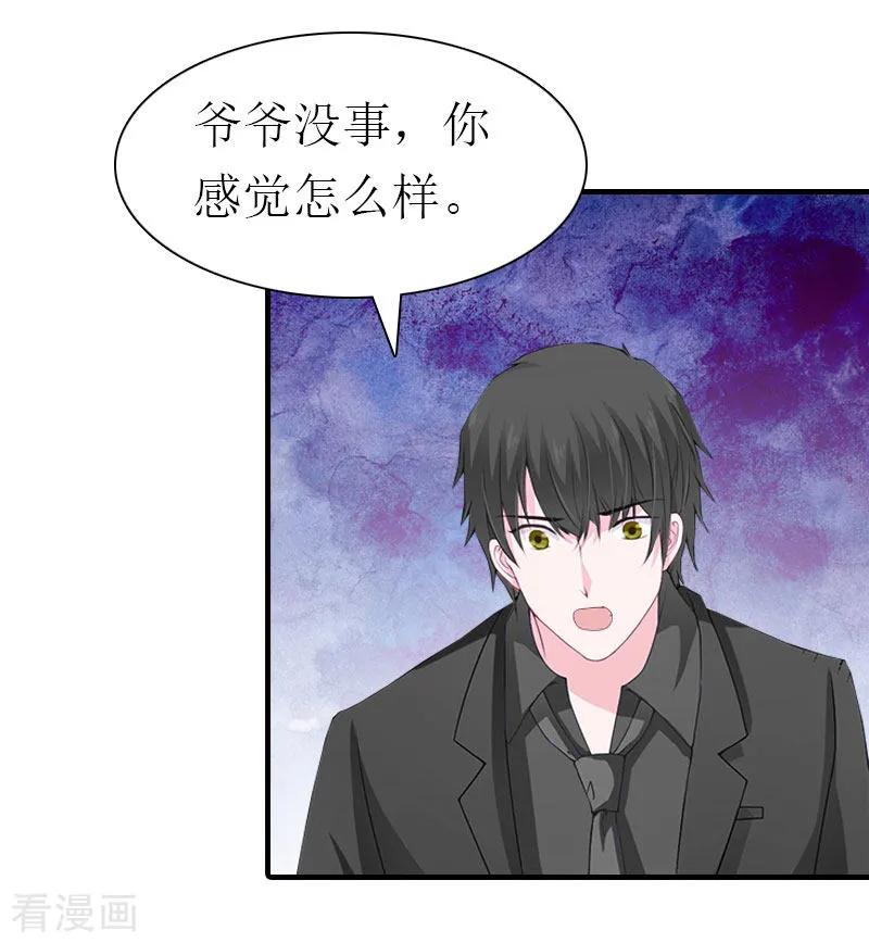 《傲娇冷男攻略记》第34话 回到开始 第26页
