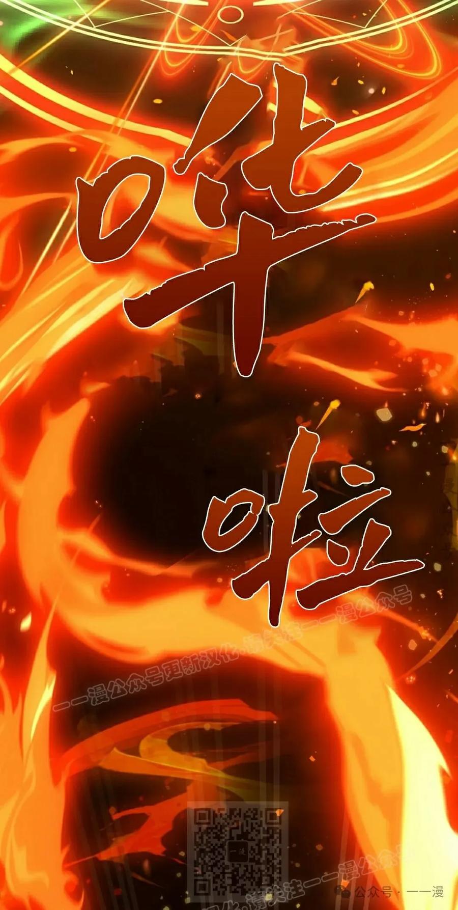 《反派也想活下去》第34集 第29页