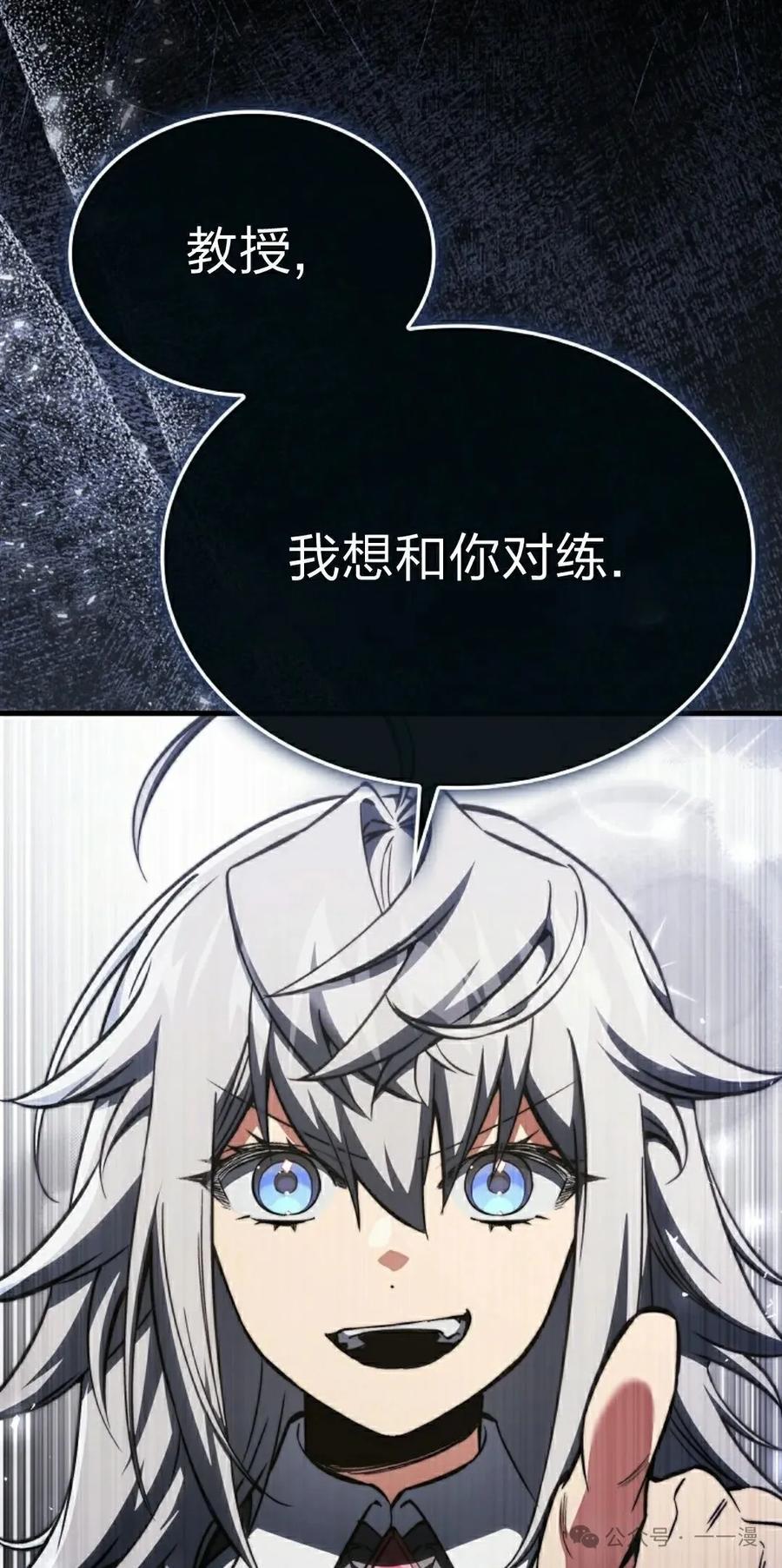 《反派也想活下去》第34集 第2页