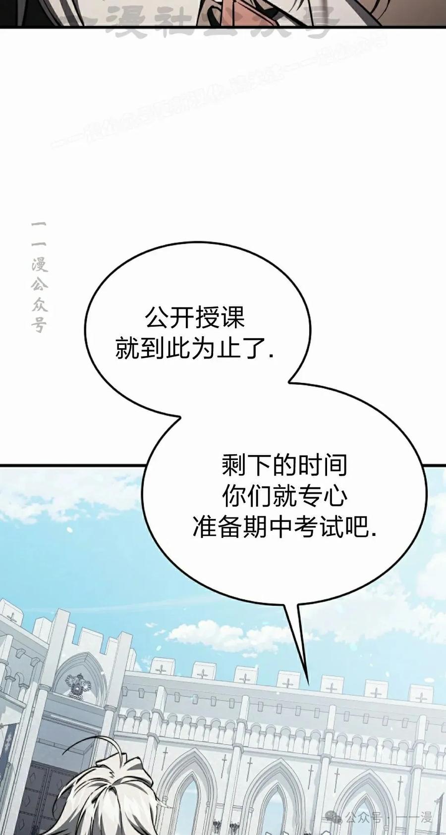 《反派也想活下去》第34集 第74页