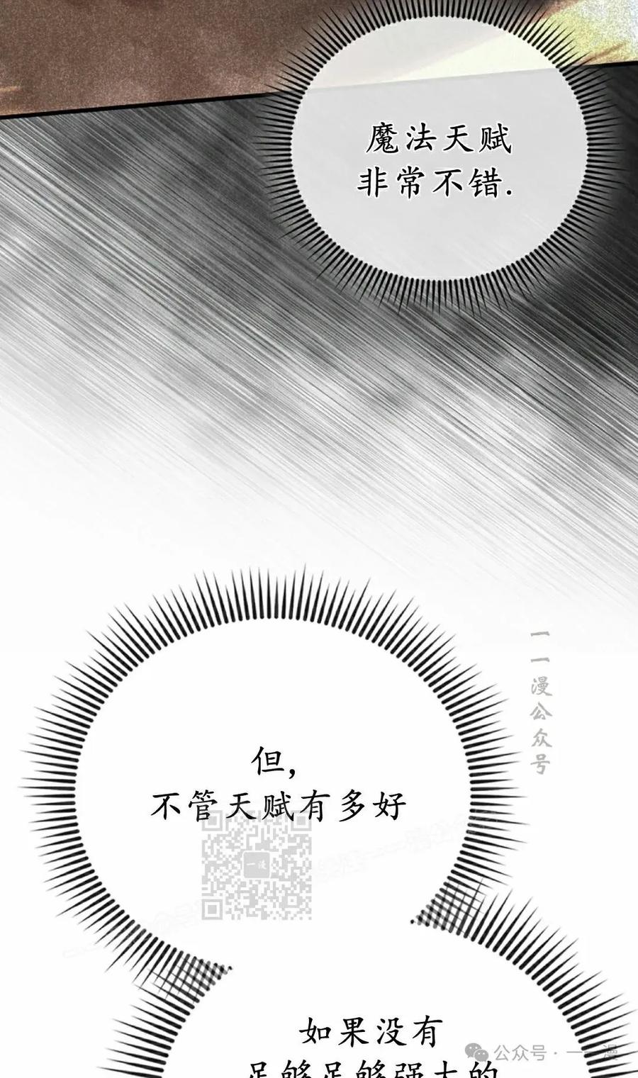 《反派也想活下去》第34集 第63页