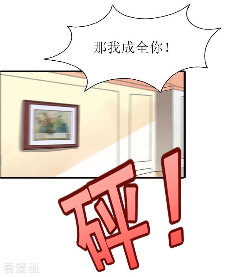 《傲娇冷男攻略记》第34话 回到开始 第2页