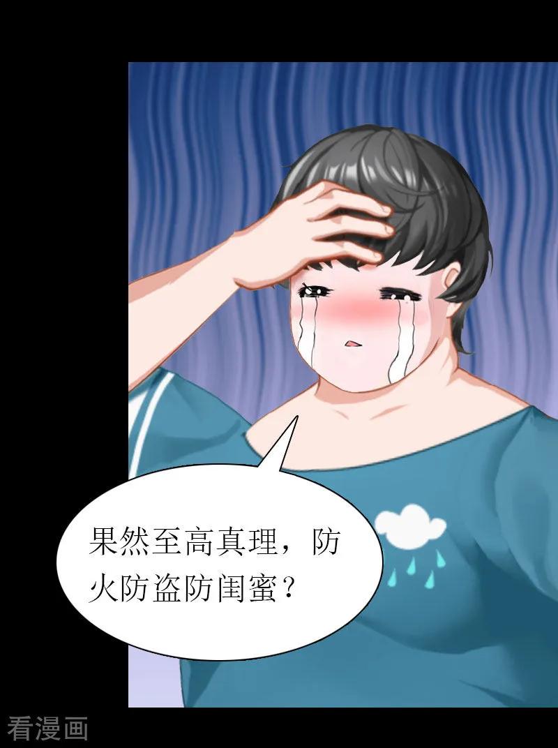 《傲娇冷男攻略记》第34话 回到开始 第39页